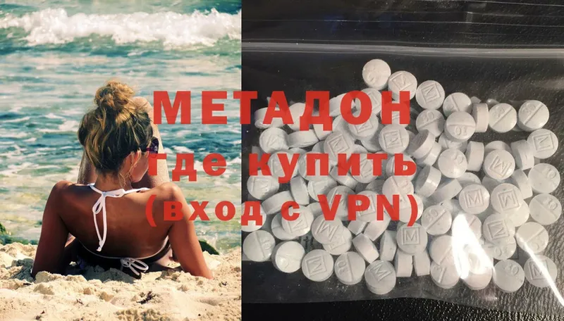 Метадон methadone  Долгопрудный 